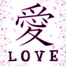 Love In Japanese Symbol Learn The Basics Of The Japanese Writing System Love Symbols Japanese Symbol Japanese Love