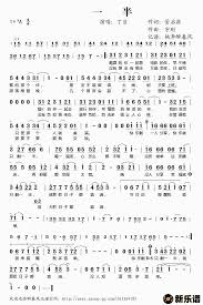 一半》最新曲谱(丁当)-桃李醉春风制谱-丁当钢琴谱吉他谱|www ...