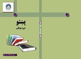 Pashto Grade Six کتاب راښکته کړئ - Libtoon