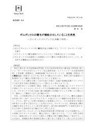 ボルボックスの鞭毛が機能分化していることを発見