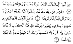 مَنْ حَفِظَ عَشْرَ آيَاتٍ مِنْ أَوَّلِ سُورَةِ الْكَهْف عُصِمَ مِنَ الدَّجَّالِ. Tafsir Ibnu Katsir Surah Al Kahfi Ayat 47 49 Alqur Anmulia