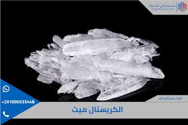 يؤدي استخدامه إلى ارتفاع سريع في مستويات الدوبامين والسيروتونين والنورادرينالين في الجسم، ونتيجة لذلك ينتج عنه شعور بالكثير من الطاقة، فرط اليقظة، الحدة، والنشوة وزيادة الرغبة الجنسية. Ø¹Ù„Ø§Ø¬ Ø§Ø¯Ù…Ø§Ù† Ø§Ù„ÙƒØ±ÙŠØ³ØªØ§Ù„ Ù…ÙŠØ« Ù…Ø³ØªØ´ÙÙŠ Ø§Ù„ØµØ­ÙˆØ© Ø®Ø¨Ø±Ø© 15 Ø¹Ø§Ù… ØªØ¹Ø±Ù Ø¹Ù„ÙŠ Ø¹Ù„Ø§Ø¬ Ø§Ø¯Ù…Ø§Ù† Ø§Ù„ÙƒØ±ÙŠØ³ØªØ§Ù„ Ù…ÙŠØ«