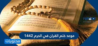 موعد عيد الفطر المبارك في العراق 2021، هو ما سوف نتيحه لكم في مقالنا هذا على موقع نجوم مصرية، وذلك لانتظار المسلمون لعيد الفطر المبارك بكل شغف للاحتفال بأجواء العيد المرحة والمبهجة، لما فيها من تبادل عبارات التهنئة. Dc V5ys5x Yadm