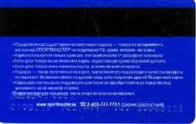 Gloria jeans & gee jay. Gift Card Sportmaster Sportmaster Russia Sportmaster Col Ru Sm 001 1500