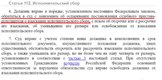 Chto Takoe Ispolnitelnyj Sbor U Sudebnyh Pristavov I Kak Ego Otmenit 2lex