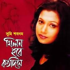 Milon Hobe Koto Dine Songs Download Milon Hobe Koto Dine Songs Mp3 Free Online Movie Songs Hungama Chords should be played on accurate position. milon hobe koto dine songs mp3