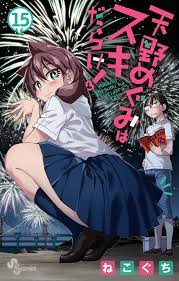 Art] Amano Megumi wa Suki darake! Volume 15 Cover : r/manga