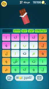 Maybe you would like to learn more about one of these? ÙƒÙ„Ù…Ø§Øª ÙƒØ±Ø§Ø´ 37 Ø§Ù„ØªØ­Ø¯ÙŠØ« Ø§Ù„Ø¬Ø¯ÙŠØ¯ Ù…Ù†Ø¨Ø¹ Ø§Ù„Ø­Ù„ÙˆÙ„