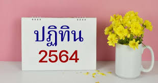 ปฎิทินเมือง 2564 ตุลาคม