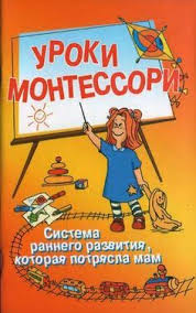 развитие ребенка от 2 до 3 лет практическое пособие 60 Zanyatij S Rebenkom Po Metodike Montessori Malysh Montessori Vospitanie Detej Vospitanie Malysha