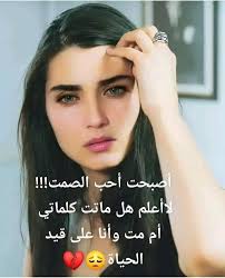 أحتاج إلى غيبوبة ،،، تفصلني عن هذا العالم بأكمله 💔😔 يمكن ماعاد في أمل  جوايا تجاه أي شي...🥺🥀 او يمكن كل الحاجات الحلوة خلصت..!!! يمكن قلبي  تعب💔🖤 ويمكن ماعاد بدي شي من