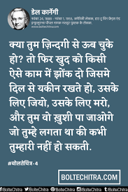 Dale Carnegie Quotes In Hindi Part 4 Motivational Picture Quotes Hindi Quotes Dale Carnegie Quotes