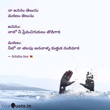 Best À°®à°°à°£ Quotes Status Shayari Poetry Thoughts Yourquote Every life has to taste death. best à°®à°°à°£ quotes status shayari