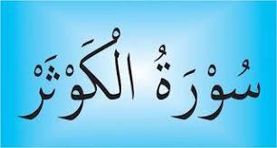 Maybe you would like to learn more about one of these? Tahsin Online Hukum Tajwid Surat Al Kautsar Lengkap Huruf Surat Belajar