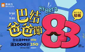 7 25 7 31巴結爸爸節 banner design banner ads web banner