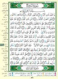 Resultat De Recherche D Images Pour سورة البروج مكتوبة Holy Quran Book Quran Book Quran Text