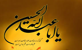 Image result for ‫امام‌حسین(ع)‬‎