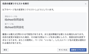 Facebookページの名前 頭文字を大文字にしないと登録できない時に 小文字で登録する方法 Ischool合同会社