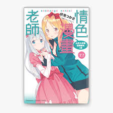 情色漫畫老師(12)-探索更深層次的慾情