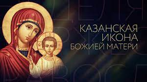 Jul 12, 2021 · казанская икона божией матери воссоздание казанского собора новости + новости казанской епархии новости чистопольской епархии новости альметьевской епархии анонсы церковные новости Prazdnovanie Kazanskoj Ikony Bozhiej Materi Youtube