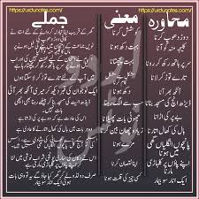 There are always several meanings of each word in urdu, the correct meaning of yard in urdu is گز, and in roman we write it gaz. Idioms In Urdu 50 Urdu Muhavare Urdu Notes Ø§Ø±Ø¯Ùˆ Ù…Ø­Ø§ÙˆØ±Û' Idioms Urdu Notes
