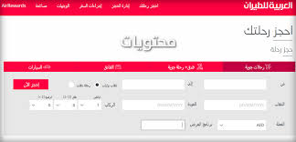 رقم الخطوط الجوية العربية في طهران 00982188880000 Ø§Ø³ØªØ¹ÙØ§Ù Ø¹Ù Ø§ÙØ­Ø¬Ø² Ø§ÙØ¹Ø±Ø¨ÙØ© ÙÙØ·ÙØ±Ø§Ù Ø­Ø¬Ø² Ø±Ø­ÙØ© Ø´Ø±ÙØ© Ø§ÙØ¹Ø±Ø¨ÙØ© ÙÙØ·ÙØ±Ø§Ù Ø§ÙÙØªØ±ÙÙÙ Ø§ ÙÙÙØ¹ ÙØ­ØªÙÙØ§Øª