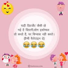 If you want to share the funny jokes in your whatsapp groups or on any other social media platform then you are at the right place. Funny Valentine Day Jokes Memes Quotes Messages Funny Sms