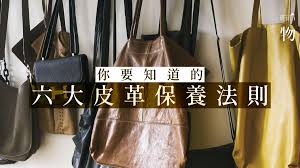 名牌袋保養 真皮手袋收納 保存 防潮防霉防變形 牛皮羊皮製品的清潔及保養只要勤快點 用對方法 高檔名牌包絕對可以美麗不變 tote bag tote bags