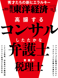 週刊東洋経済 2022 11 5号 