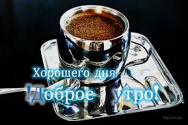 Maybe you would like to learn more about one of these? Download Good Morning Good Night In Russian On Pc Mac With Appkiwi Apk Downloader