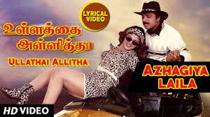 Azhagiya Laila Lyrical Video Song Ullathai Allitha Karthik Goundumani Ramba Tamil Songs Youtube