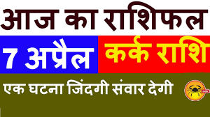 2021 cancer money & career horoscope. Kark 7 April 2021 Rashifal Aaj Ka Kark Rashi Cancer Today Horoscope Youtube