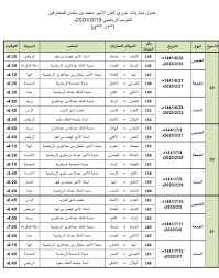 الرياضية عاجل On Twitter لجنة المسابقات تعلن جدول مباريات الدور الثاني من دوري كأس محمد بن سلمان للمحترفين