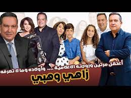 الرسالة الثانية في هذه الحلقة وردت إلى البرنامج من السائل آدم عبد الله أبكر من نجامينا بجمهورية تشاد، يقول في رسالته: Ø²Ø§Ù‡ÙŠ ÙˆÙ‡Ø¨ÙŠ Ø§Ø¹ØªÙ‚Ù€ Ù€Ù„ Ù…Ø±ØªÙŠÙ† ÙˆØ¹Ø§Ù†ÙŠ Ù…Ù† Ø§Ù„ÙÙ‚Ø±ÙˆØªØ²ÙˆØ¬ Ø¨Ø¹Ø¯ Ø§Ù„Ø£Ø±Ø¨Ø¹ÙŠÙ† Ù…Ù† Ø¥Ø¹Ù„Ø§Ù…ÙŠØ© Ù…Ø´Ù‡ÙˆØ±Ø© ÙˆØ´Ø§Ù‡Ø¯ Ø£ÙˆÙ„Ø§Ø¯Ù‡ ÙˆØ§Ù„Ù…Ø²ÙŠØ¯ Youtube