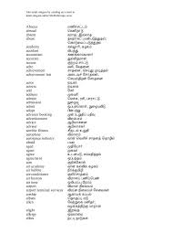 English Tamil Dictionary Family Birthdays Dictionary Italian Recipes Authentic