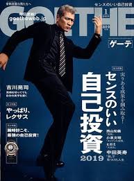 goethe ゲーテ 2021年5月号 発売日2021年03月25日 男性 筋肉 俳優 ゲーテ