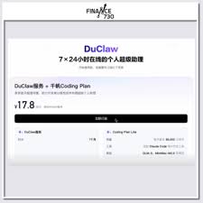 百度智能雲推出零部署服務DuClaw 降低AI龍蝦使用門檻- Finance730