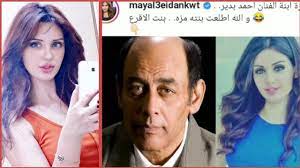 بعدما قالتلها يابنت الاقرع رد ساحق من إبنة احمد بدير سارة علي الاعلامية مي العيدان youtube