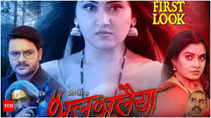 Kajal Raghwanis film Bhool Bhulaiyaa first look is out! | Bhojpuri Movie  News - Times of India