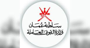 القــــوى العــامـلة تصدر اللائحـــة التنظيميـــة بشــأن الإبــلاغ عـن تـرك القـوى العاملــة غيـر العمانيـة لعملهـا جريدة الوطن