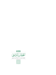وفم الزمان تبسم وسناء الروح والملأ الملائكه حول. Https Www Mara Om Wp Content Uploads Jurisprudence Conference Archives 2003 Pdf
