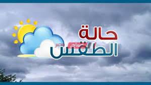 أصدرت الهيئة العامة للأرصاد وحماية البيئة، اليوم الأربعاء، تنبيهًا بشأن أحوال الطقس في منطقة مكة المكرمة، تضمن سحبًا رعدية ممطرة مصحوبة بنشاط في الرياح. Ø§Ø­ÙˆØ§Ù„ Ø§Ù„Ø·Ù‚Ø³ Ø§Ù„ÙŠÙˆÙ… Ø§Ù„Ø§Ø±Ø¨Ø¹Ø§Ø¡ ÙÙ‰ Ù…ØµØ±