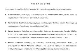 4 συμποσιο κλινικησ ογκολογιασ ροδου κουτσοπουλοσ κωνσταντινοσ χειρουργοσ μελοσ ισρ. Eepe2014 Blogspot Gr Sygkrothsh Kai Orismos Melwn Sto Kentriko Symboylio Ygeias Ke S Y