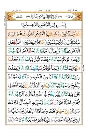 13 Line Tajwidi Quran Sipara 1 To 30 Pdf Color Coded In 2020 Quran Pdf Quran Islamic Websites