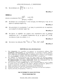 Όσα πρέπει να γνωρίζουν υποψήφιοι και μαθητές. Panellhnies 2017 Ayta Einai Ta 8emata Se Arxaia Ellhnika Kai Ma8hmatika Eirinika Gr