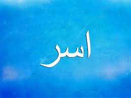 Comment must not exceed 1000 characters. Ù…Ø¹Ù†Ù‰ Ø§Ø³Ù… Ø§Ø³Ø± Ù†ÙˆØ§Ø¹Ù…