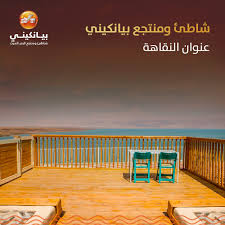 بيانكيني البحر الميت الصفحة الرئيسية فيسبوك