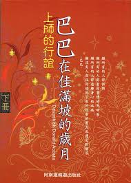 上師的行誼: 巴巴在佳滿坡的歲月下| 誠品線上