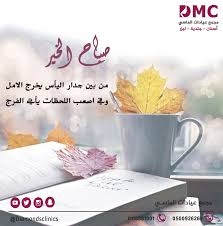 من بين جدار اليأس يخرج الأمل وفي أصعب اللحظات يأتي الفرج صباح الخير صباحات صباح الخير صباح السعاده صبا glassware tableware lalic