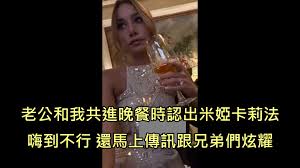 B.C. & Lowy: 夫妻共進蜜月晚餐時巧遇前謎片女星米婭卡莉法，老公嗨爆讓老婆超不爽